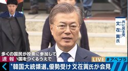 国民の閉塞感を打開できるか？　文在寅・韓国新大統領を待つ厳しい船出