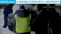 米 連邦地裁 ICE拘束の男児と父親の釈放命令