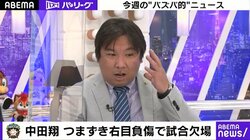 里崎氏、日本ハム中田の振る舞いに苦言「大田のチーム初ホームランで流れが…」