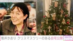 LA在住・桃井かおり（73）、大きなクリスマスツリーが飾られた自宅を公開「映画のワンシーンみたい」「夢のように美しい」