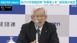 給付付き税額控除“早期導入を” 経団連が提言
