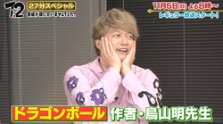 香取慎吾、大ファン・鳥山明との共演を熱望 「ななにー」リニューアル後初ゲストは『【推しの子】』赤坂アカ＆横槍メンゴ