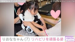 先天性疾患による低身長・りおなちゃん（7）、リハビリを頑張る姿に応援の声 「泣けてくる」「頑張れ!!」