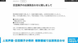 人気声優・日笠陽子が骨折 複数番組で出演見合わせ