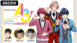 『A3!』声優の酒井広大、沢城千春、田丸篤志が出演！ 4周年を記念した特別番組を独占生配信