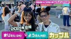 マッチングアプリで出会った46歳男と24歳女の“22歳差カップル” 距離を縮めた意外な趣味