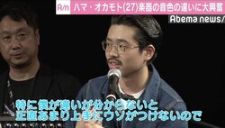 ハマ・オカモト、家具組み立て時の“ミュージシャンあるある”告白「気持ち悪がられる」