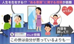イメージを磨けば現実が変わる？“思い込みの力”に約1.5万いいね「就職も恋愛も自分の見せ方大事」と反響