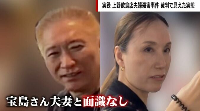 殺害された宝島さん夫妻