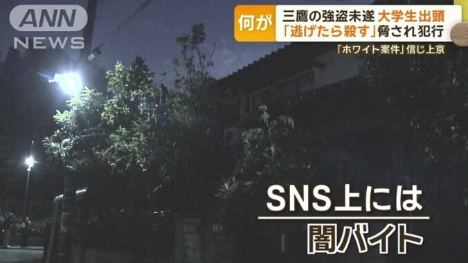 SNS上には闇バイトと思われる勧誘が…