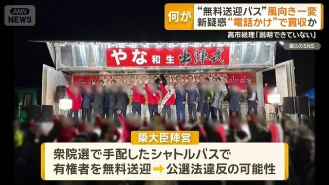 シャトルバス疑惑が発覚