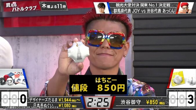 知る人ぞ知る「流行発信地・渋谷」の“激レア土産”　スタジオ騒然のご利益とは？ 1枚目