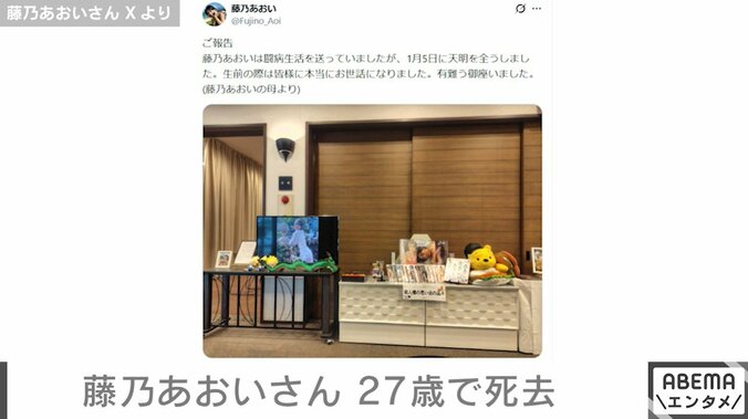 藤乃あおいさんのXより