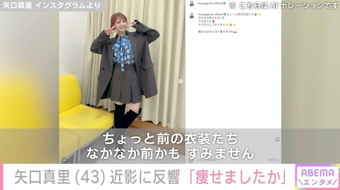 矢口真里 Instagramより