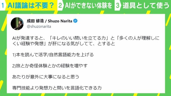 AIはエクセルのように使え 「仕事を奪われる」と悩む前に身につけたい“能力”とは ？ 2枚目