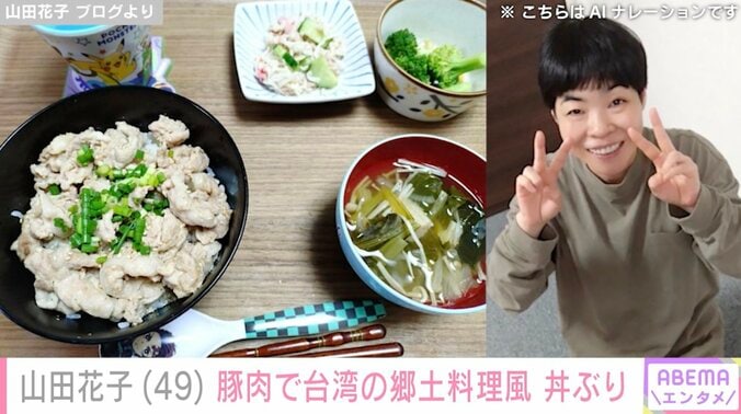 【写真・画像】山田花子「ご飯おかず売り切れです」家族が喜ぶ定番の手作りおかず披露「家計に優しい」「美味しそう」と反響　1枚目