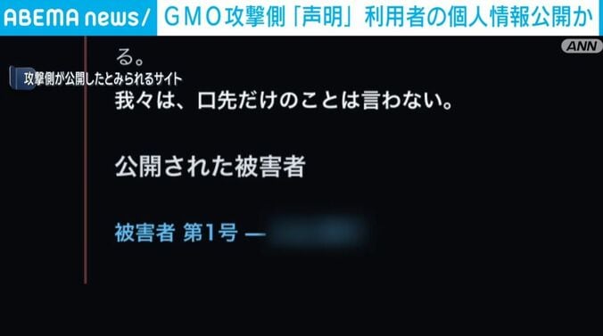 攻撃側が公開したとみられるサイト