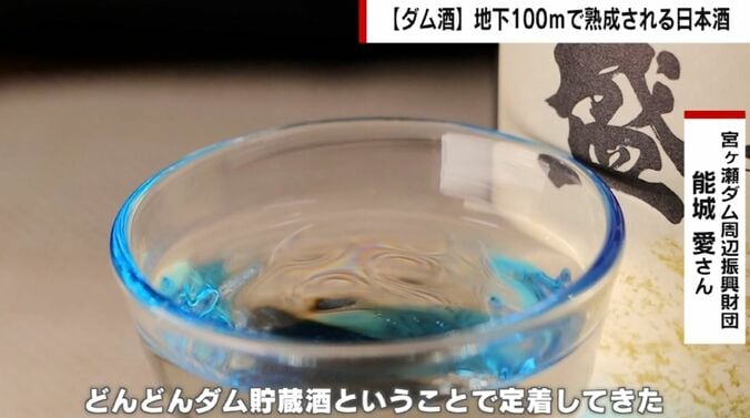 ダム監査廊内で熟成された日本酒