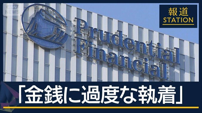 元社員語る顧客との“距離”プルデンシャル生命31億円不正　“報酬制度”とは？ 1枚目