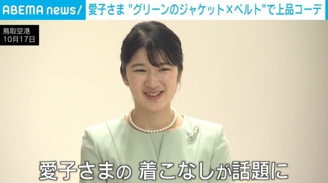 愛子さま