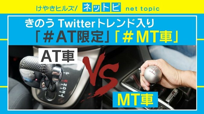 「免許取って1回もMT乗ってない」「男がAT限定はちょっと」“AT限定 vs MT”論争が再び勃発 1枚目