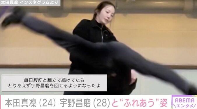 【写真・画像】本田真凜（24）、交際中の宇野昌磨（28）と“ふれあう”仲むつまじい姿を公開　2枚目