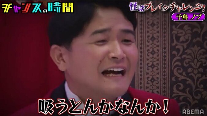 千鳥・ノブ、怖い話にガヤを入れるも思わず本音がポロリ　相方・大悟「失格です」 2枚目