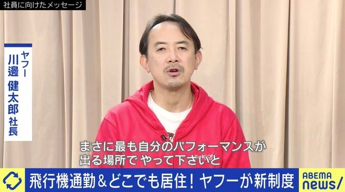 ヤフーの“飛行機通勤OK”に衝撃…進まない日本企業のリモートワーク普及、成功のカギは“ウェルビーイング” 1枚目