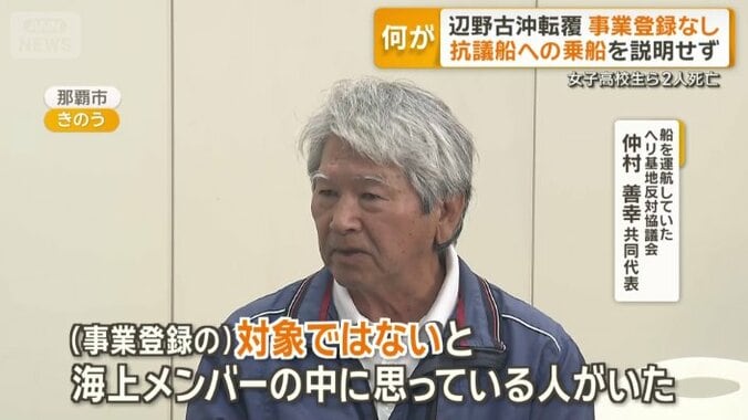 船を運航していたヘリ基地反対協議会　仲村善幸共同代表