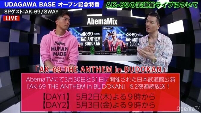 AK-69「音にも自信」武道館公演をAbemaTVで2夜連続独占放送 3枚目
