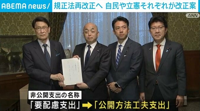 規正法再改正へ 自民や立憲それぞれ改正案