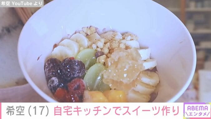 希空 YouTubeチャンネルより