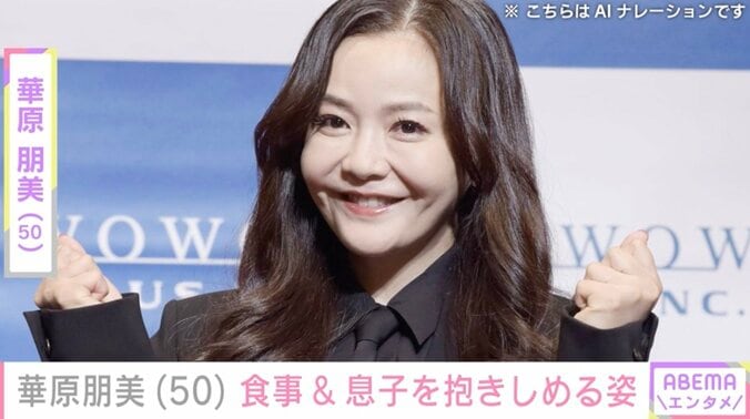 【写真・画像】水着姿が話題 華原朋美（50）羽田空港で息子を抱きしめる姿を公開　1枚目