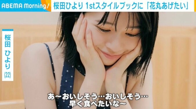 桜田ひより、お気に入りの1ページ