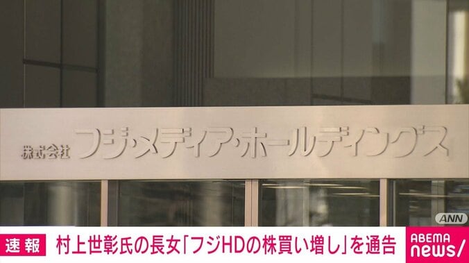 フジ・メディア・ホールディングス