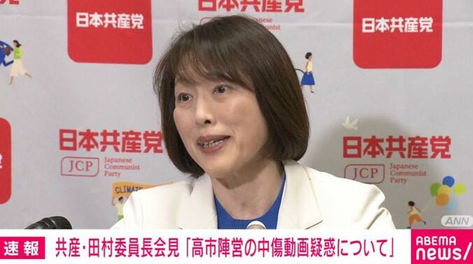 田村智子委員長