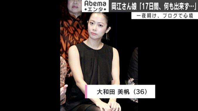 大和田美帆、母・岡江久美子さん急逝に心境「17日間、私と父は何も出来ず」 1枚目