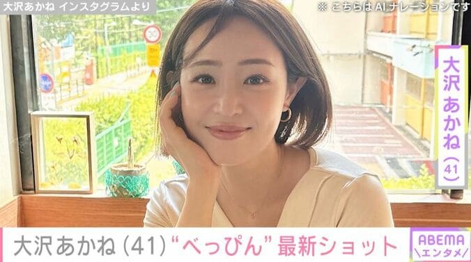 大沢あかね