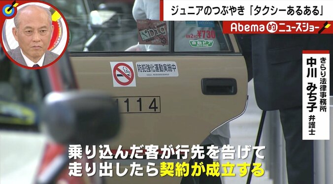 「先に手を挙げていたのに…」タクシーの“横取り”乗車問題、法律の専門家に見解を聞いてみた　 2枚目