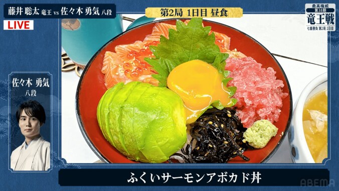 佐々木勇気八段が注文した「ふくいサーモンアボカド丼とふくいポークの豚汁」