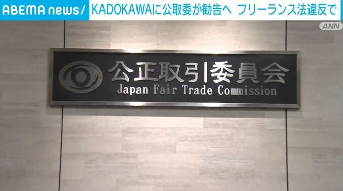 公正取引委員会