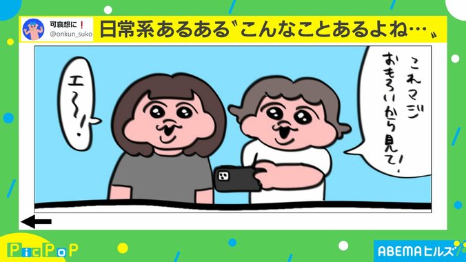 「おもろいから見て！」興味津々な表情から一転…“あるある”に共感の声「やられてる側も辛い」 1枚目