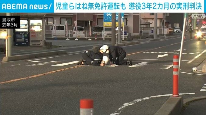 鳥取市 事故当時の現場の様子