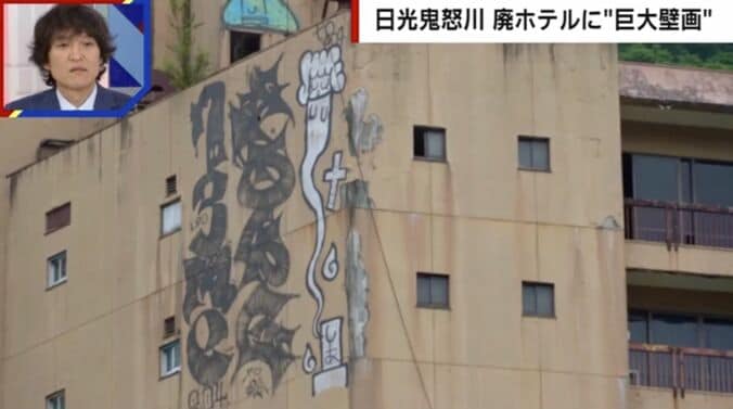 日光鬼怒川