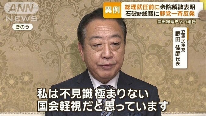 立憲民主党　野田佳彦代表