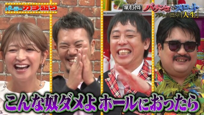 爆笑する出演者たち