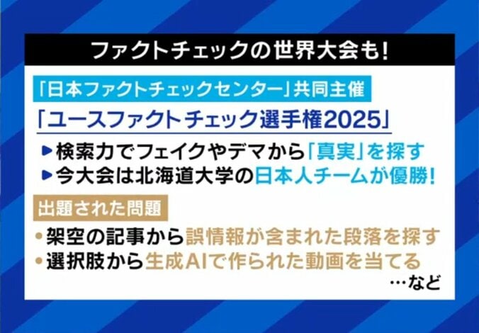 ファクトチェックの世界大会も