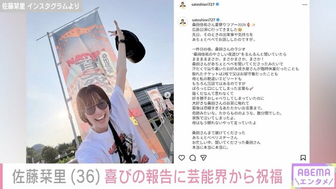 佐藤栞里 Instagramより