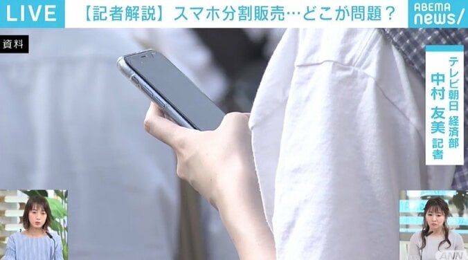 公取委が“スマホ分割販売”にメスも…額面通りに受け取れば利用者の負担増に？ 新たに指摘された販売代理店の“評価制度” 1枚目