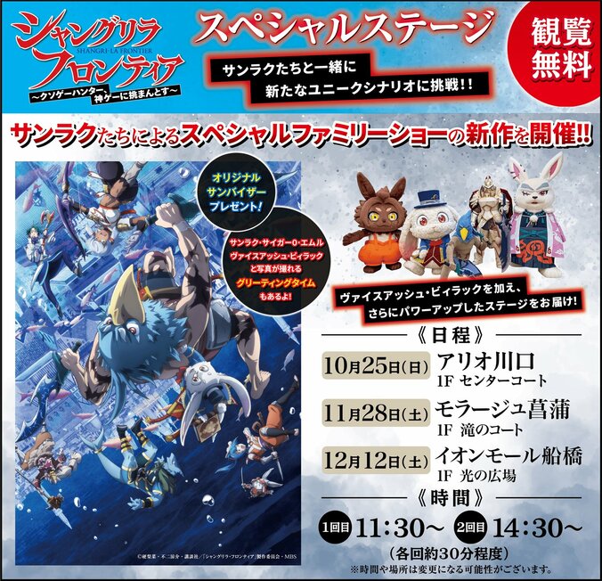 『シャンフロ』3期が2027年1月より放送開始！“混沌が爆ぜる”新キービジュアル＆ショー再開も発表 2枚目